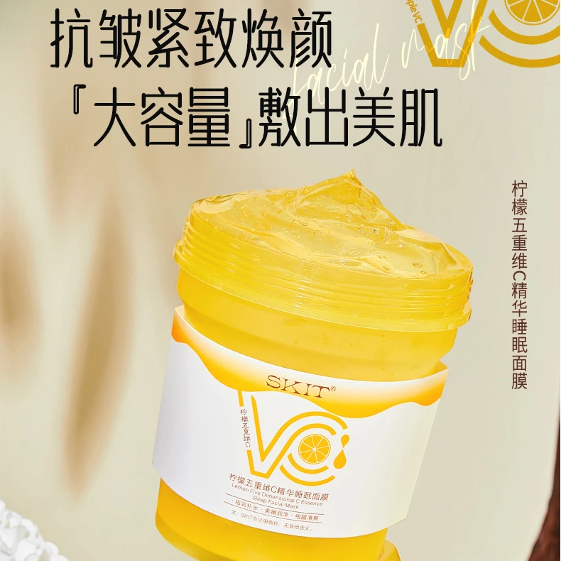 SKIT柠檬五重VC精华睡眠面膜（大白盒）