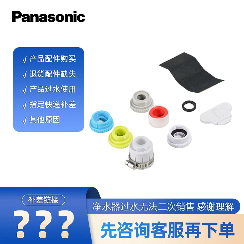 【咨询后再拍】松下小型净水器售后产品零配件包装防溅配件工具包