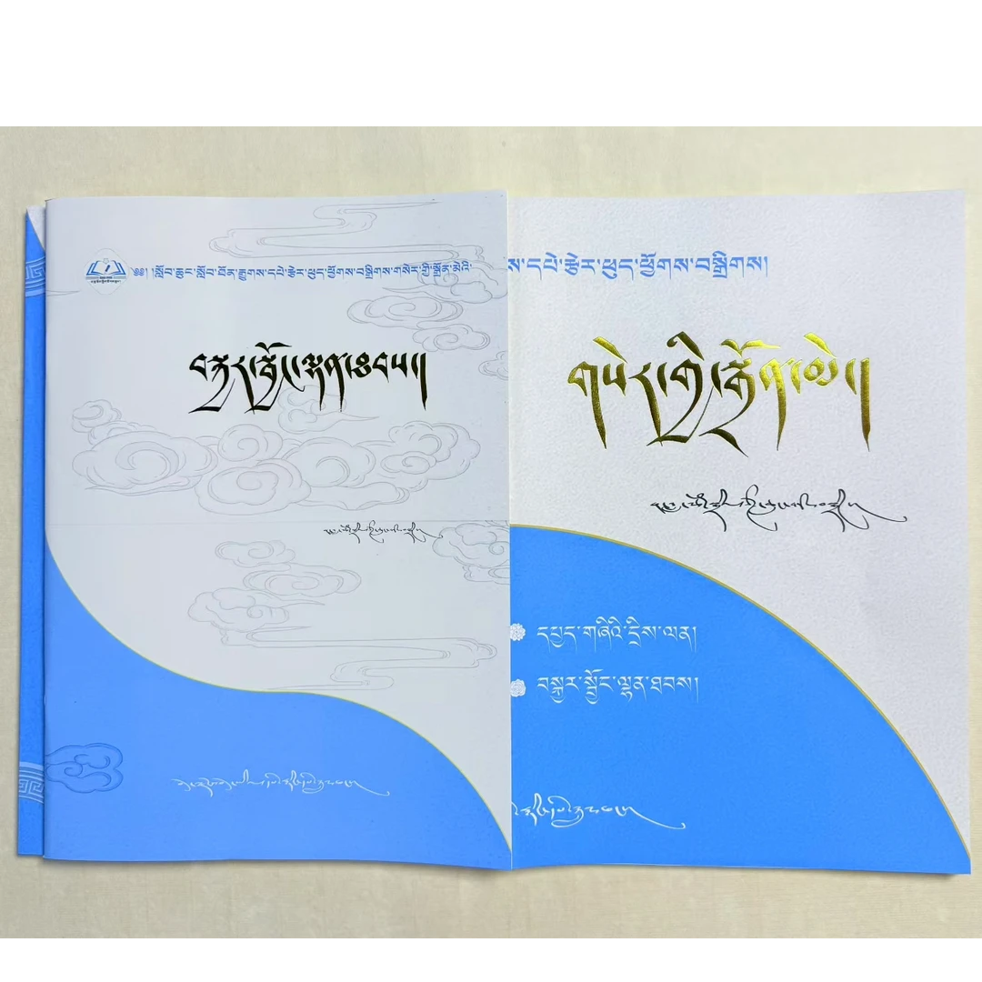 小考冲刺卷（金盏 ）藏文版