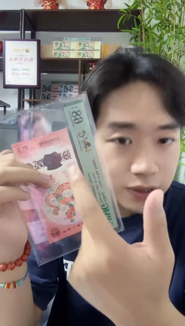 纸蛇钞金马天下PMG68分不挑号