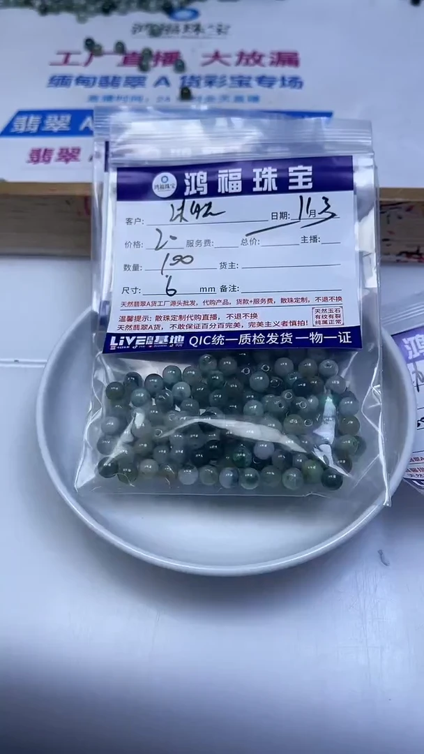 未镶嵌翡翠手饰沐*翡翠 飘花 6mm