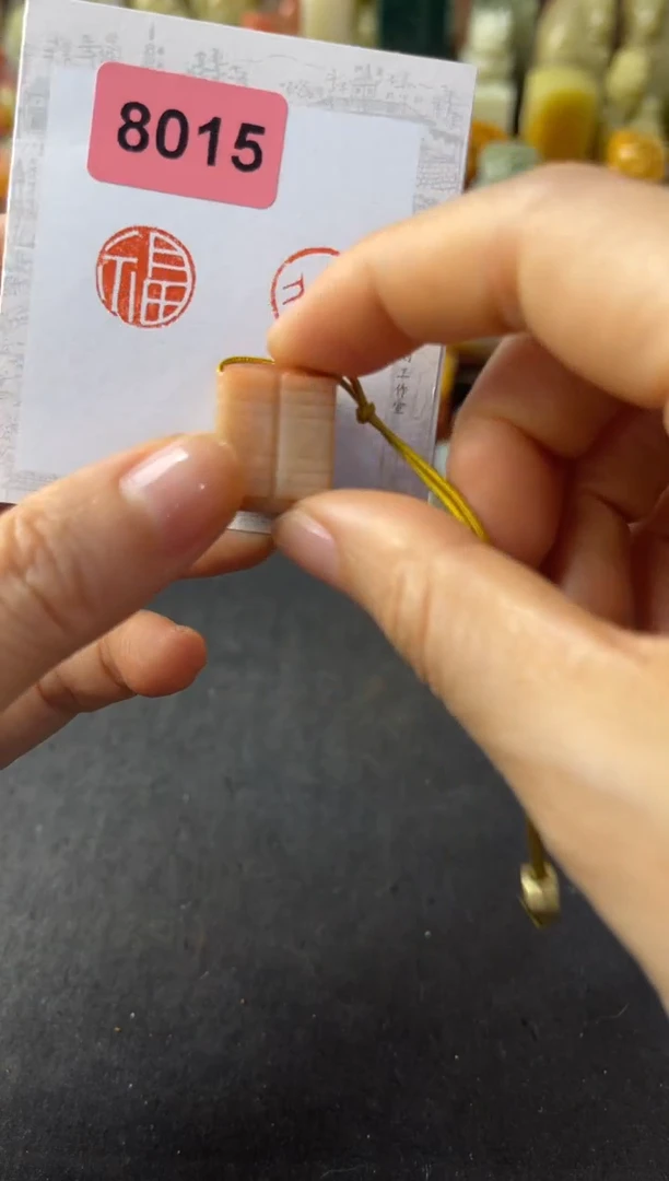 青田石印石编号编号8015