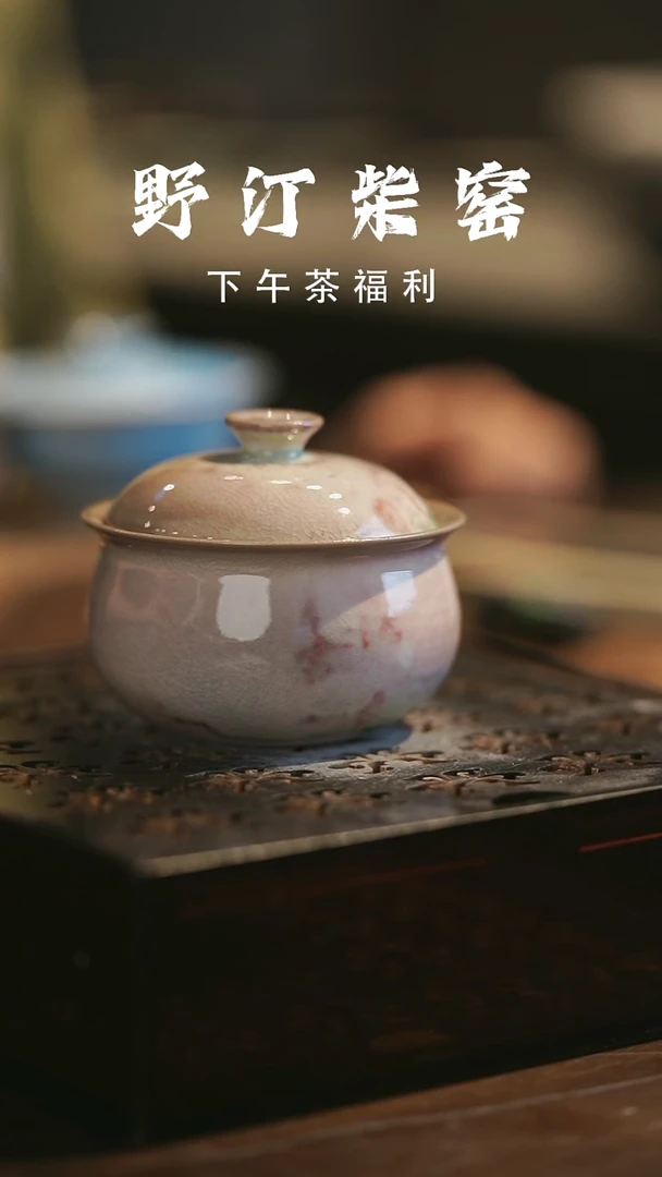 其他野汀柴窑手工手作@@YT816