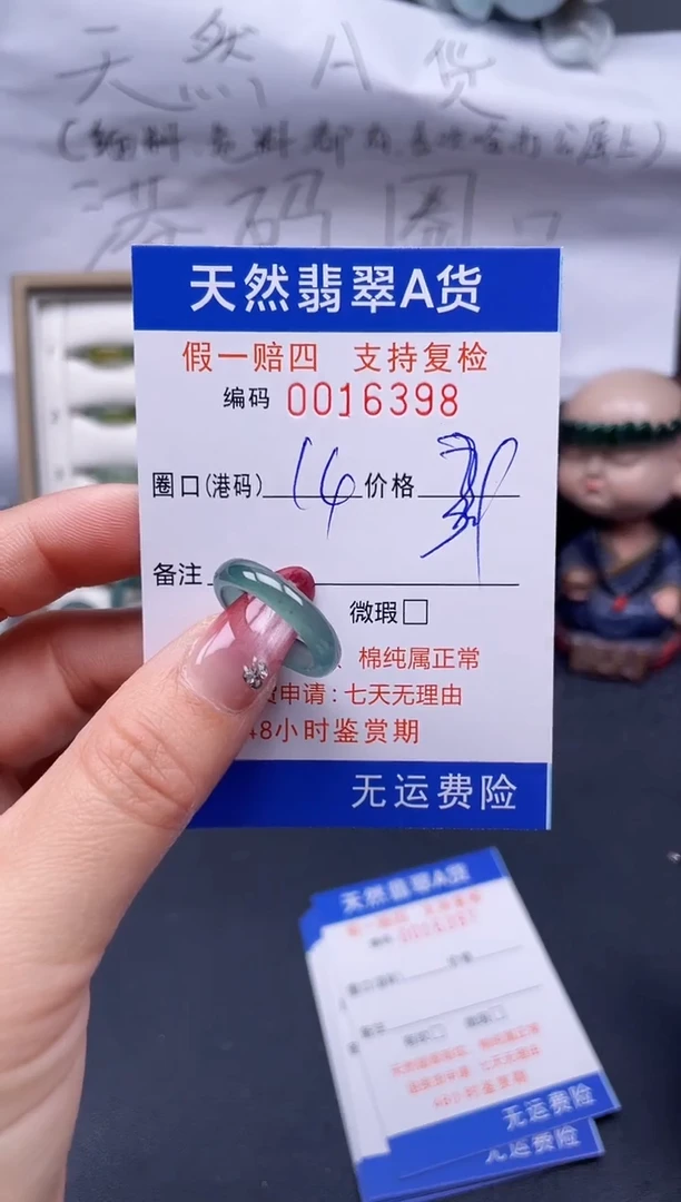 【闪购商品】翡翠戒指未镶嵌14*16398..