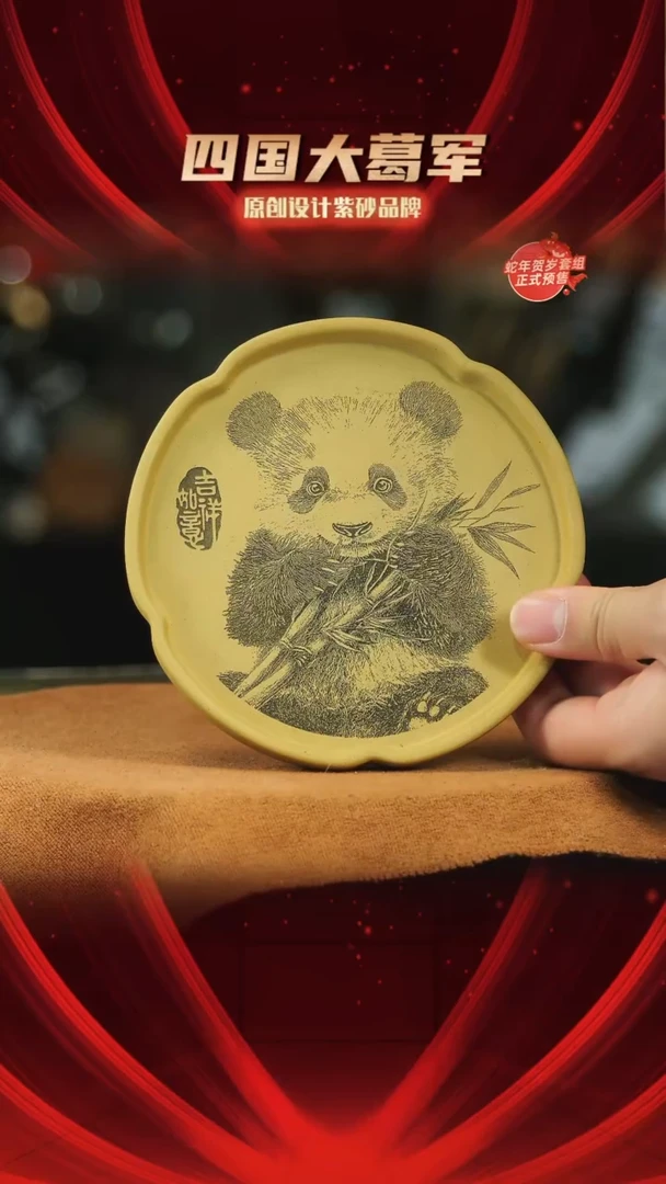 【闪购商品】紫砂茶宠段泥小熊猫壶承