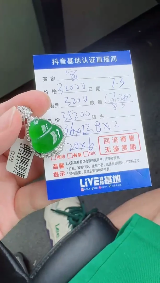 翡翠18K金镶嵌颈饰宝****创寄售回流，24小时鉴赏期