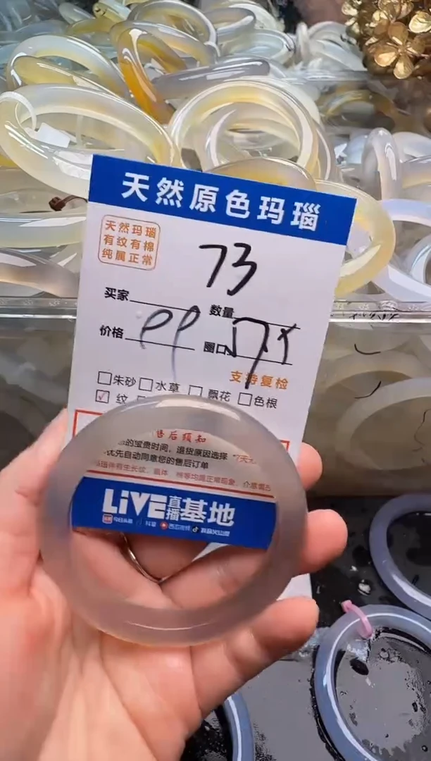 玛瑙/玉髓手镯未镶嵌73