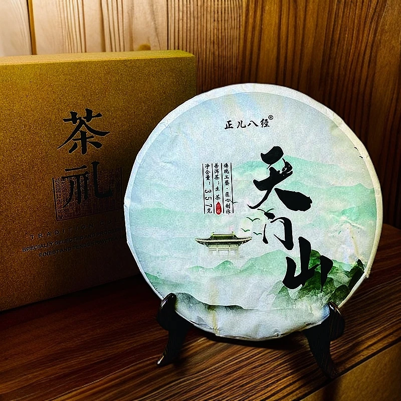 普洱茶2020年天门山古树老茶易武357g生茶纯料普洱茶茶饼