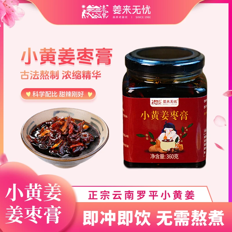 小黄姜枣膏360g/瓶*1/2