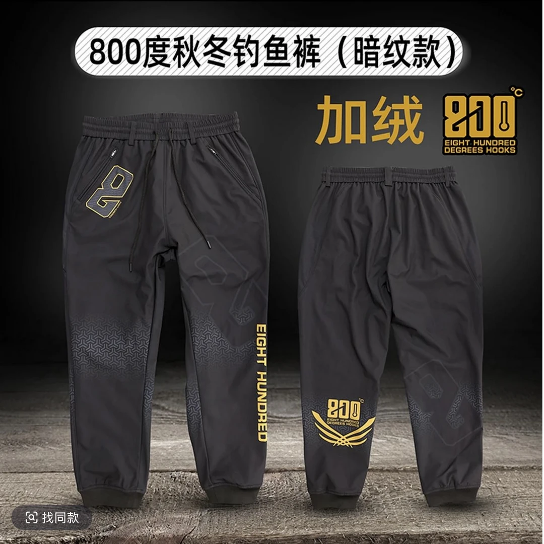 800度800度暗纹款秋冬钓鱼裤冲锋裤子黑坑加绒防风防水裤子钓鱼裤