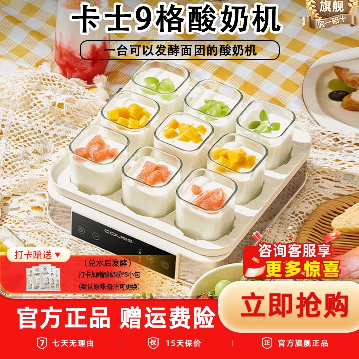 卡士CY105酸奶机家用小型全自动发酵机酸奶搅拌机料理机