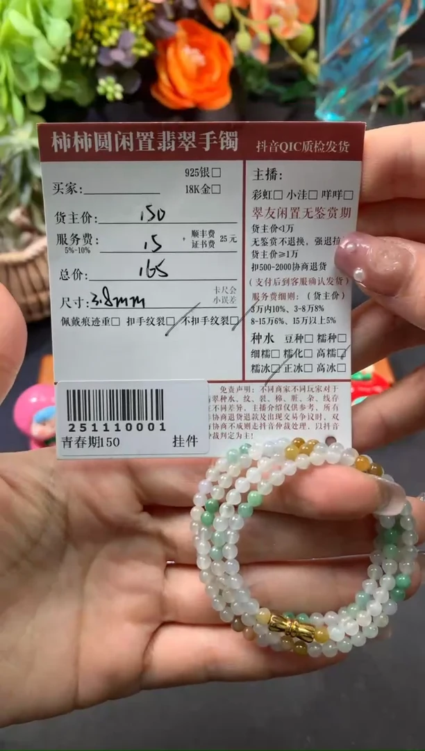 未镶嵌手串翡翠姐姐251110001