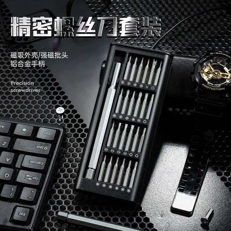 多功能精密螺丝刀套装手机笔记本电脑专业维修拆机装机工具套家用
