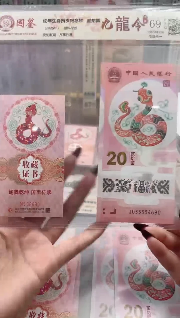 塑料首发认证版币证合一4690