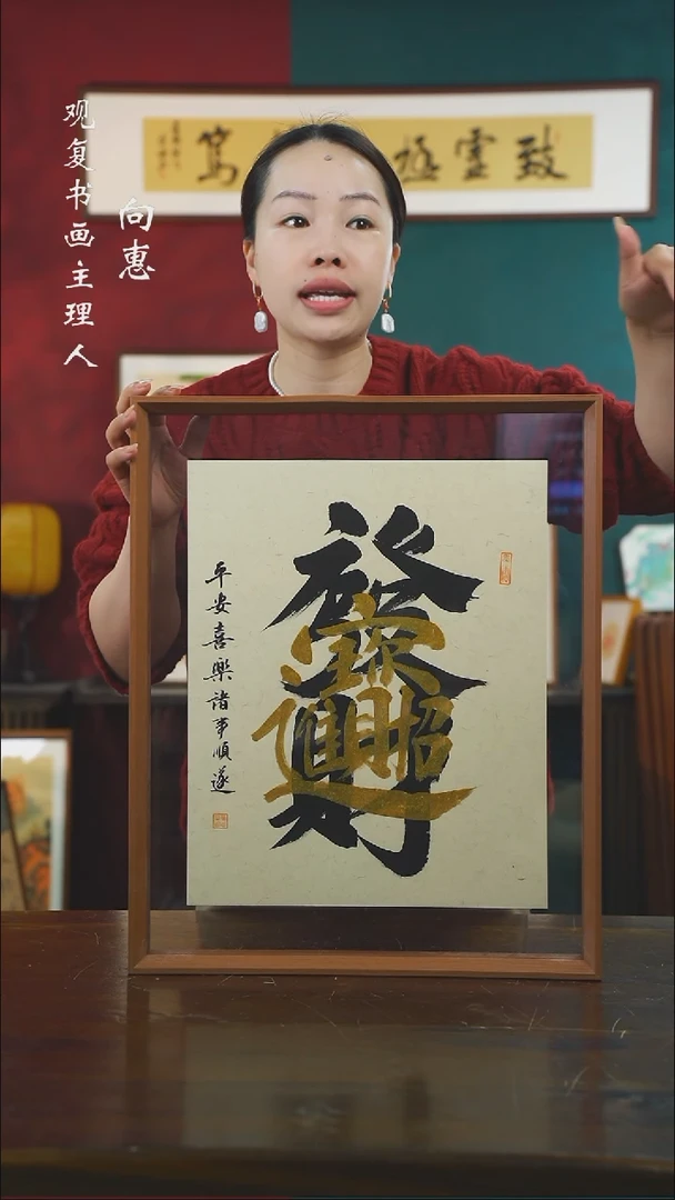 【闪购商品】书法童志华-发财-43*53书法