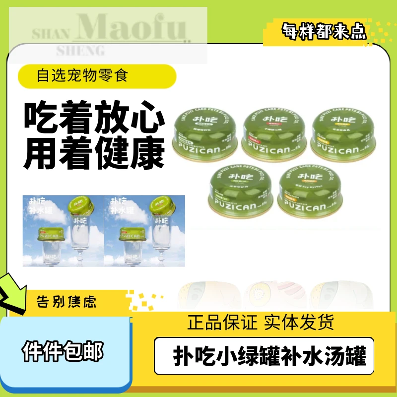 扑吃猫零食汤罐补水益生元呵护肠道浓汤小绿罐宠物罐头猫狗通用