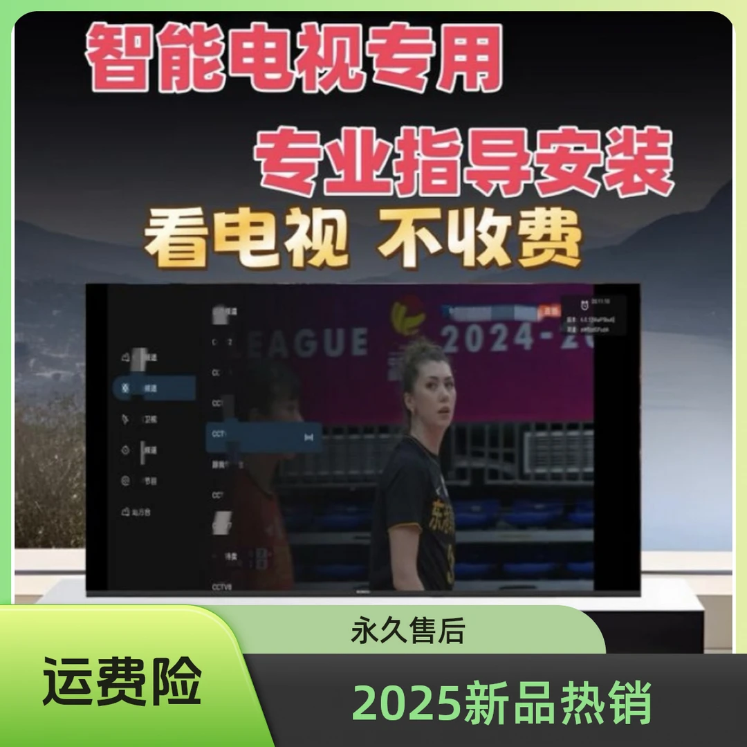 【直播间同款】智能电视安装包直播点播超清纯净播放器电视传媒设备