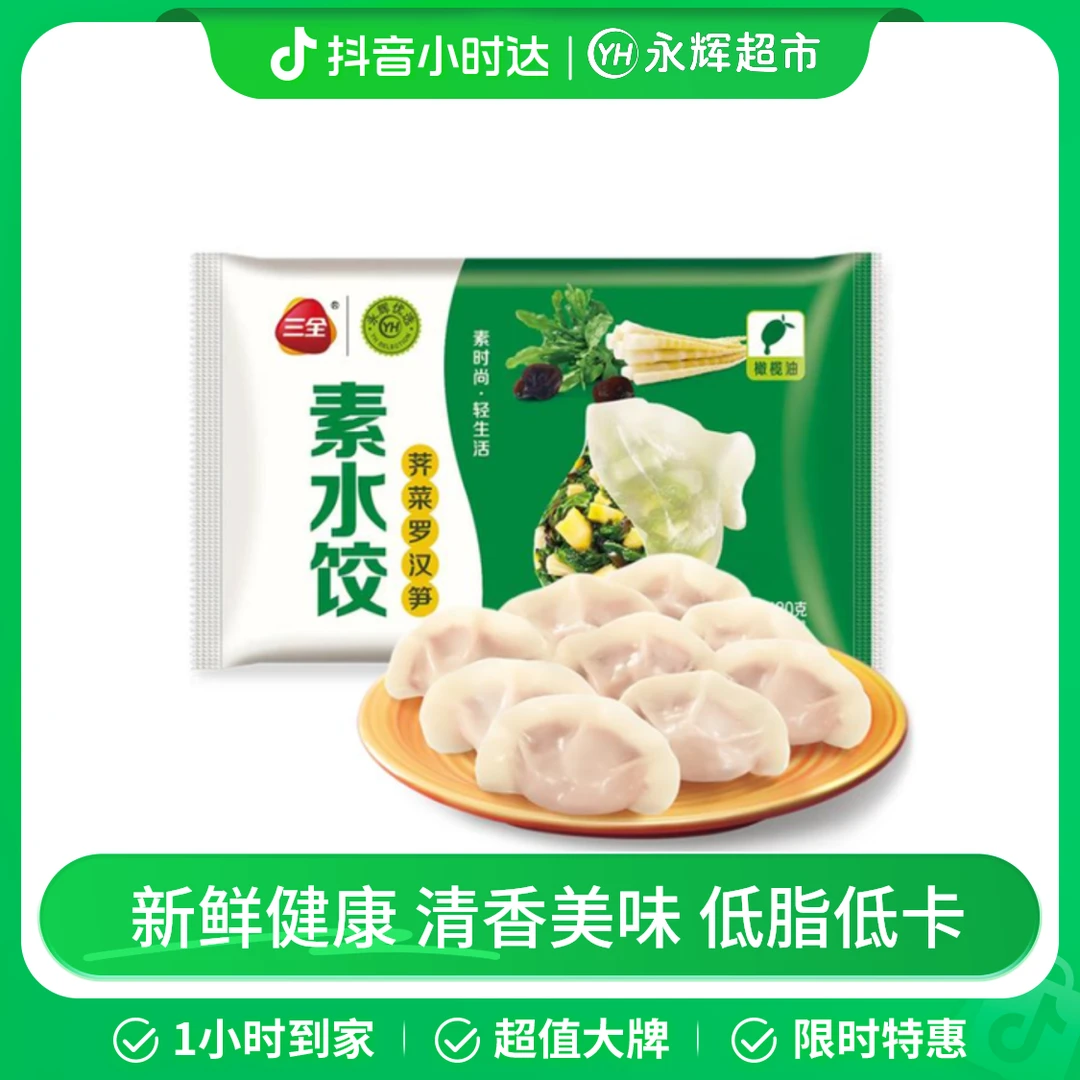 永辉优选&三全荠菜罗汉笋水饺 480g