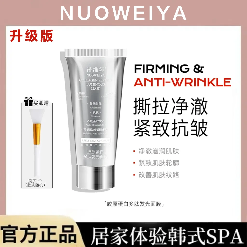 官方正品【升级版-赠送高端刷子】JY胶原蛋白多肽发光面膜面膜
