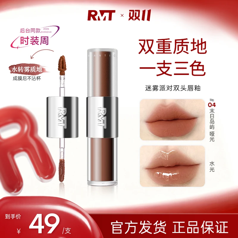 罗小曼迷雾派对双头唇釉镜面素颜裸色滋润裸奶棕口红国货流光风