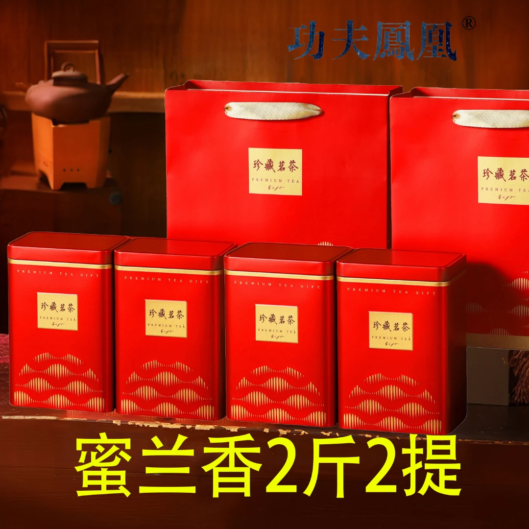 双12茶礼单丛茶蜜兰香蜜韵回甘两斤四罐礼盒装1000克送礼佳品