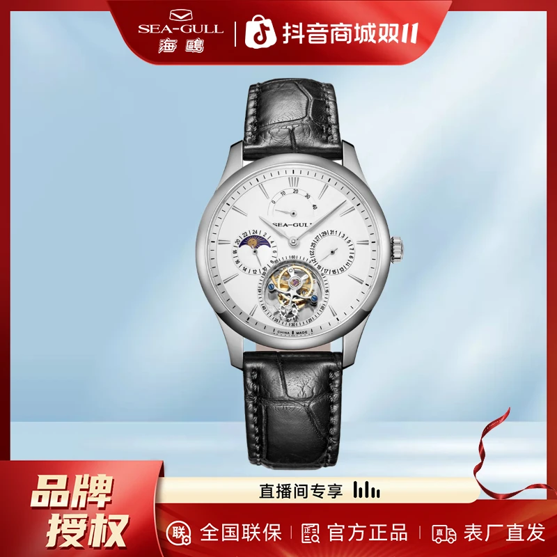 SEA GULL 海鸥表 传承系列 男陀飞轮鳄鱼皮表带手动机械手表 937