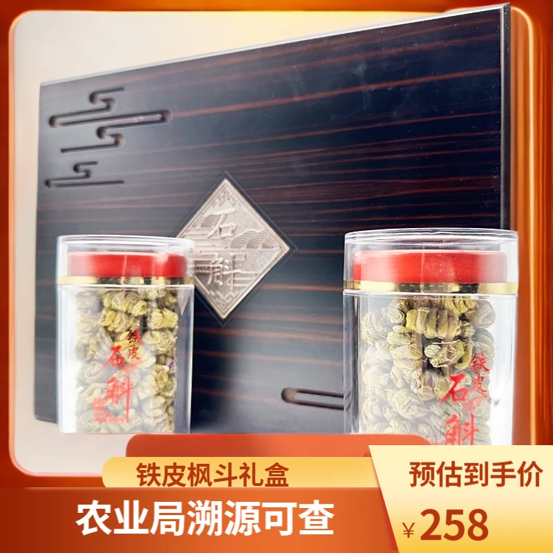 斛康源【200克礼盒装】浙江乐清铁皮石斛枫斗煮茶煲汤食用送礼体面