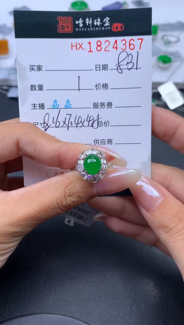 未镶嵌挂件翡翠御**丞哈轩 戒指1