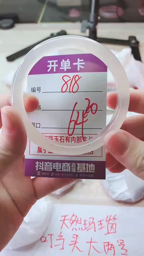 手镯玛瑙/玉髓未镶嵌818
