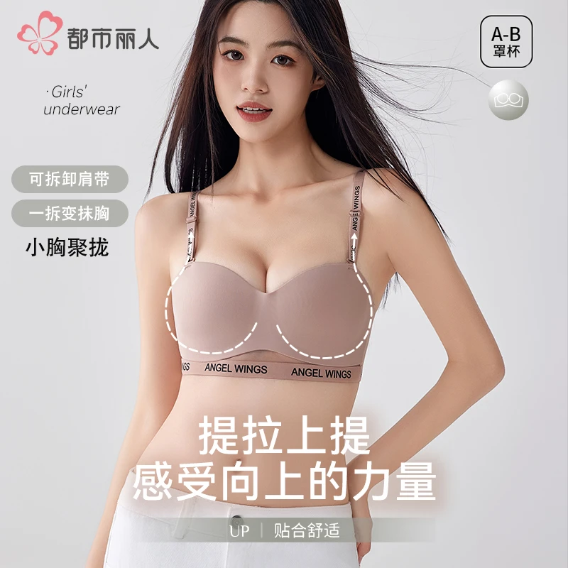 都市丽人可拆卸肩带内衣女款聚拢小胸防滑抹胸无痕美背防下垂文胸