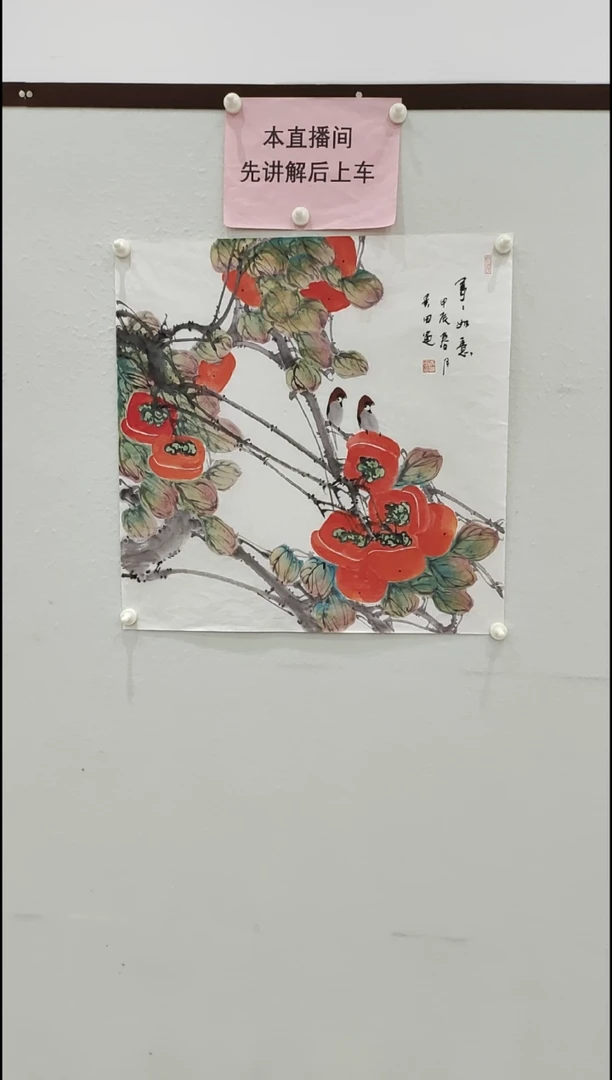 书法李贵田 事事如意  4平尺