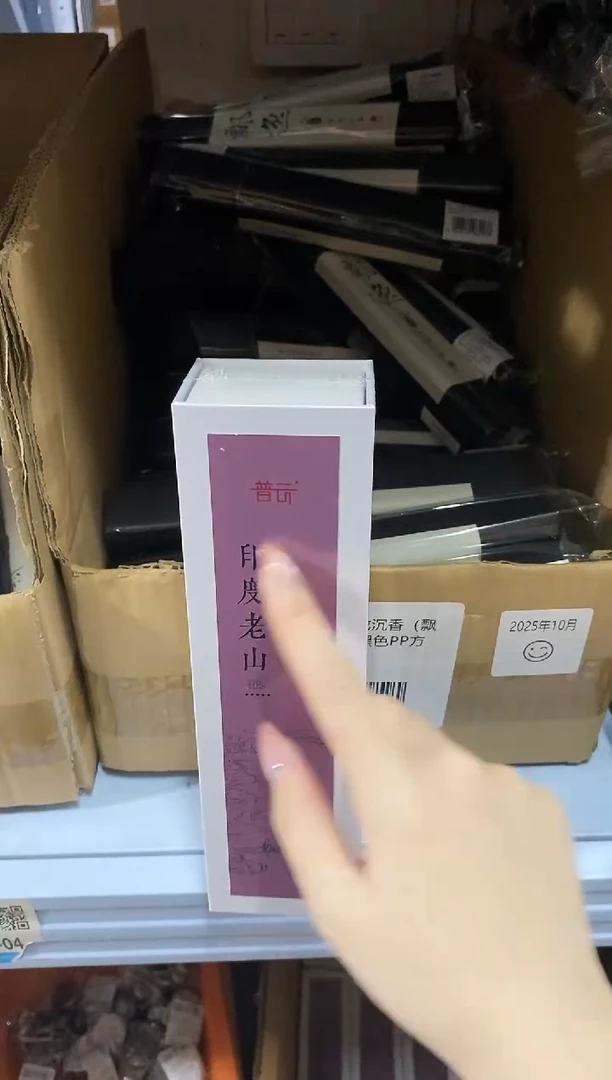 香篆1普云/云起/纯印度老山H15-线香200克