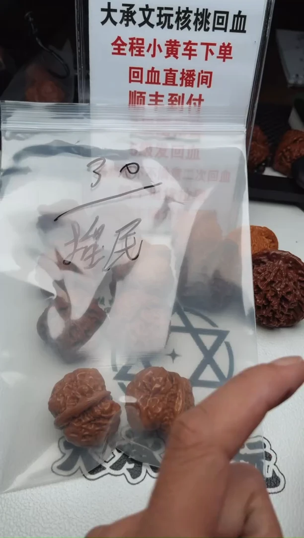 文玩核桃把件0526-陳-摇民