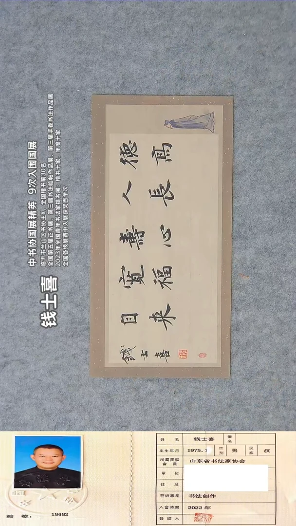 书法钱老师精品书法纯手写  35*17