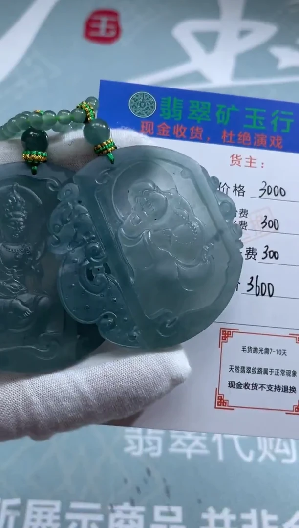 未镶嵌定制翡翠A**y-毛货-不退不换-多样性-发两个