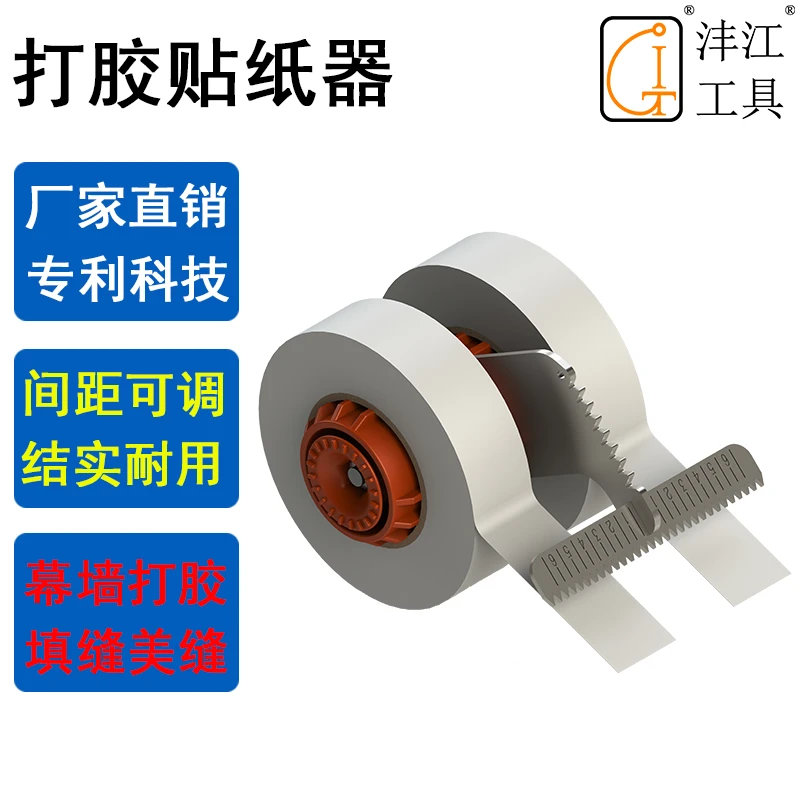 沣江工具打胶美纹纸粘贴机器双贴纸大小卷通用压紧填缝神器轻便