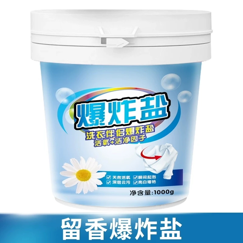 爆炸盐2斤 洗衣去污渍活氧泡洗粉深层洁净彩漂增白持久留香