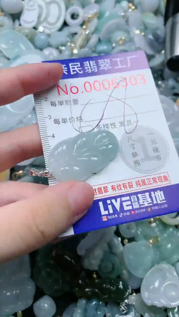 翡翠未镶嵌吊坠(不含链)6303