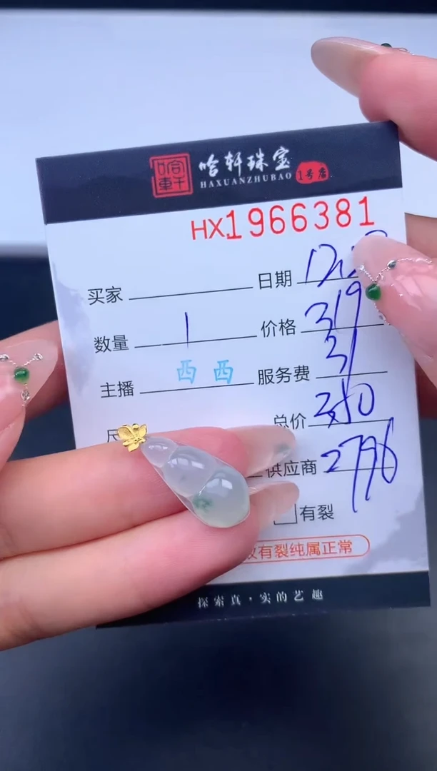 未镶嵌挂件翡翠哈轩 挂件1