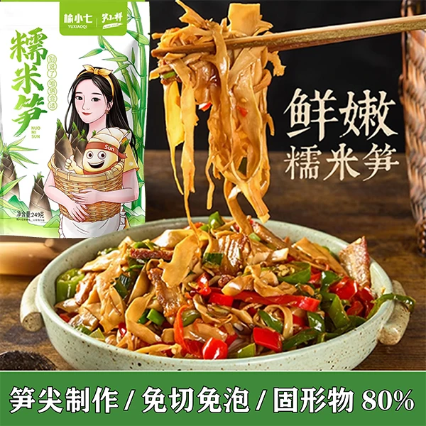 【到手7袋】糯米笋新鲜笋尖249克/袋笋香浓郁下饭爽口免切免泡笋丝