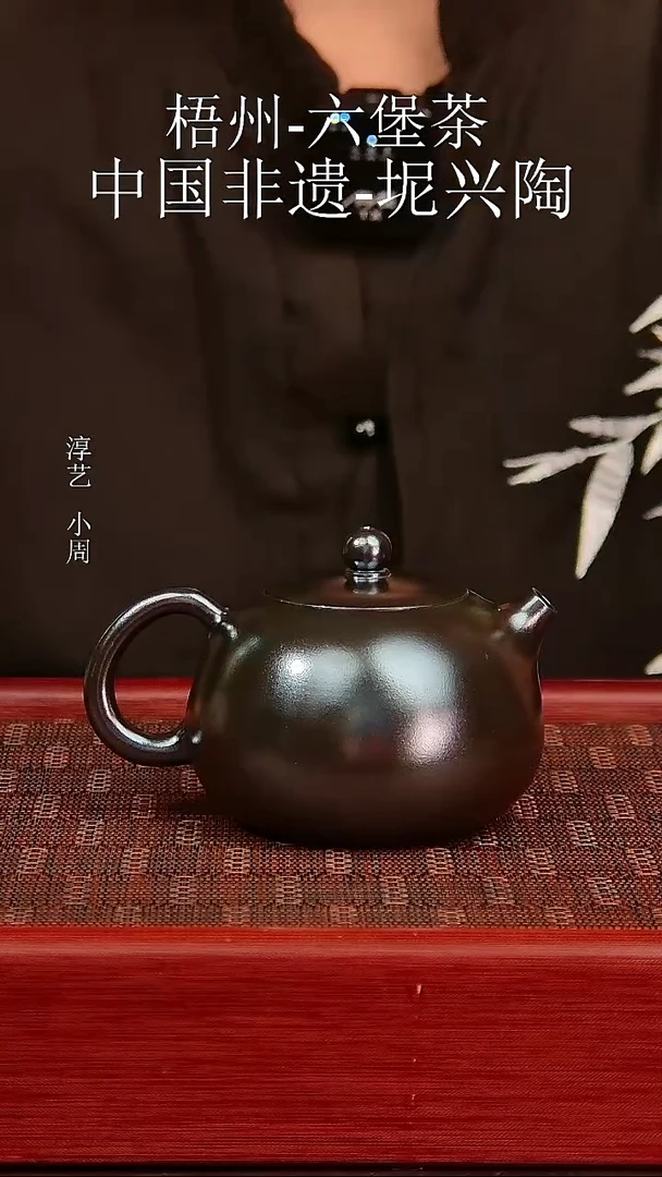 坭兴陶柴烧西施壶200毫升