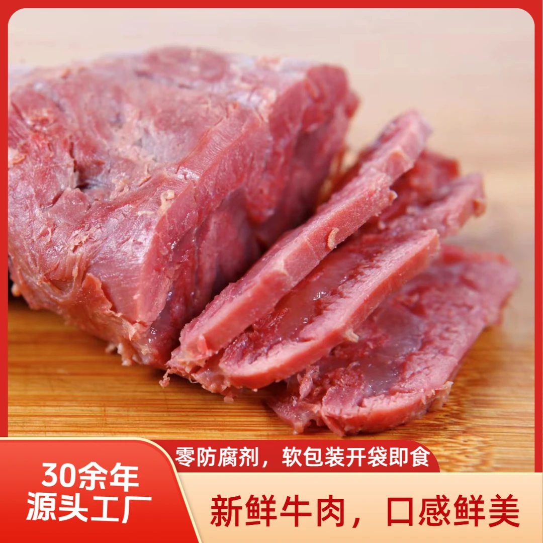 金牛足清真 五香牛腱   筋多肉多开袋即食真空包装高温灭菌