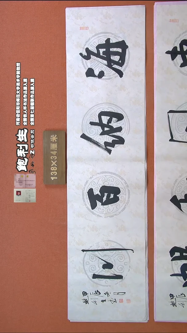 【闪购商品】书法235鲍利生书法作品