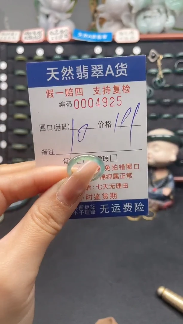 未镶嵌戒指翡翠10*4925
