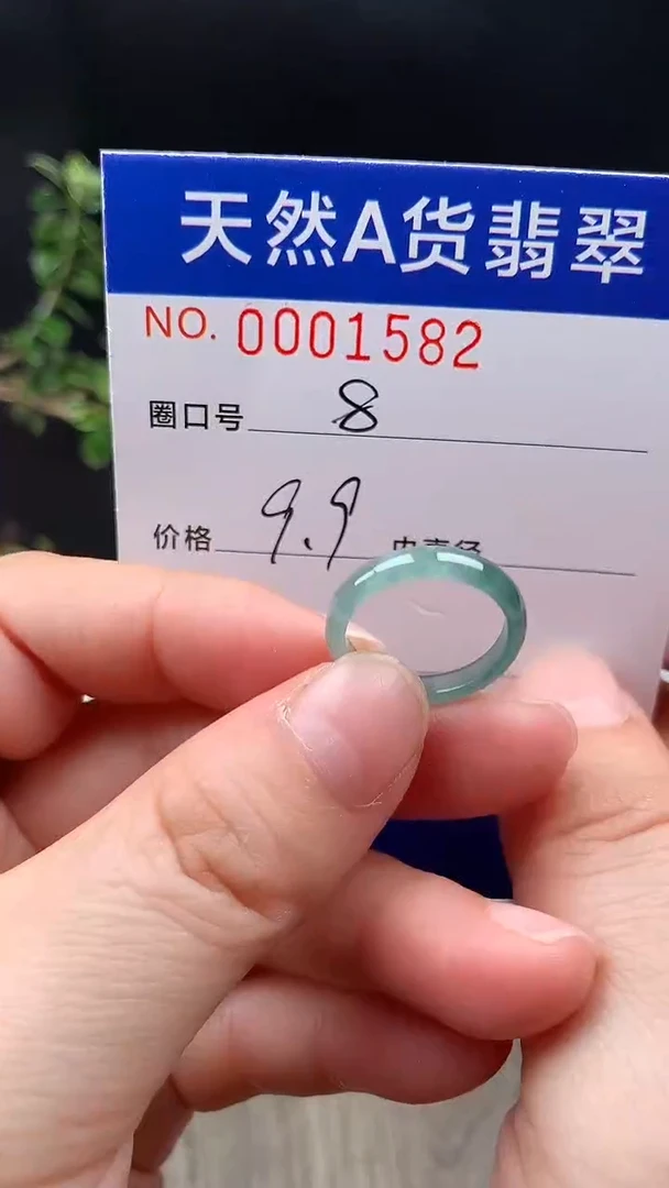 未镶嵌戒指翡翠8#