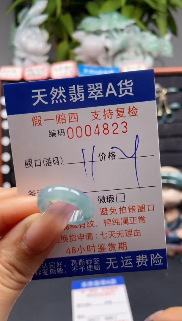 未镶嵌戒指翡翠11*4823