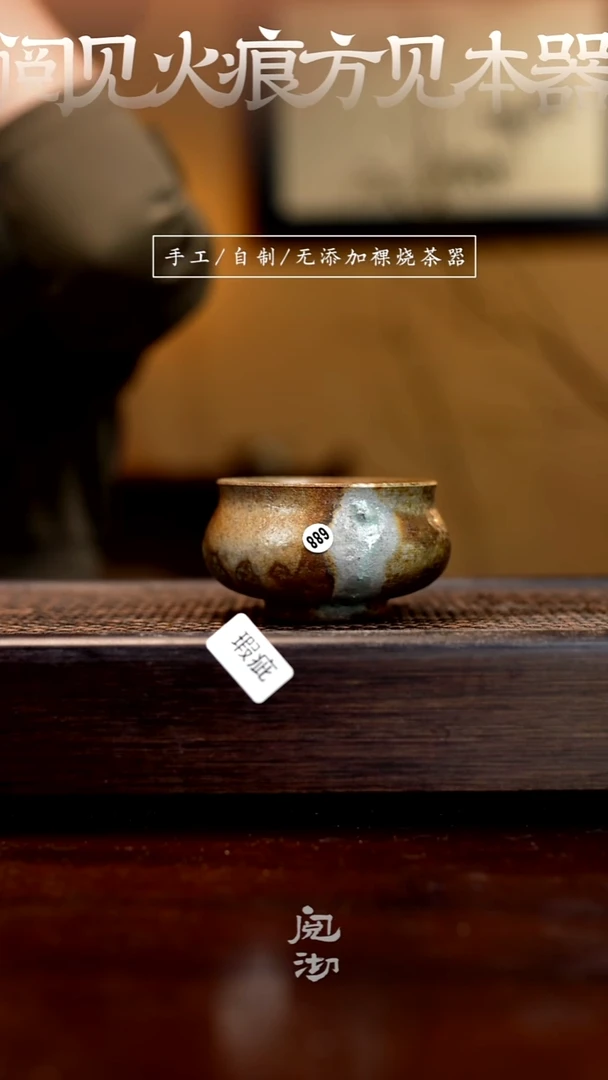 688微瑕柴烧手工杯（杯子有小变形不作为瑕疵）