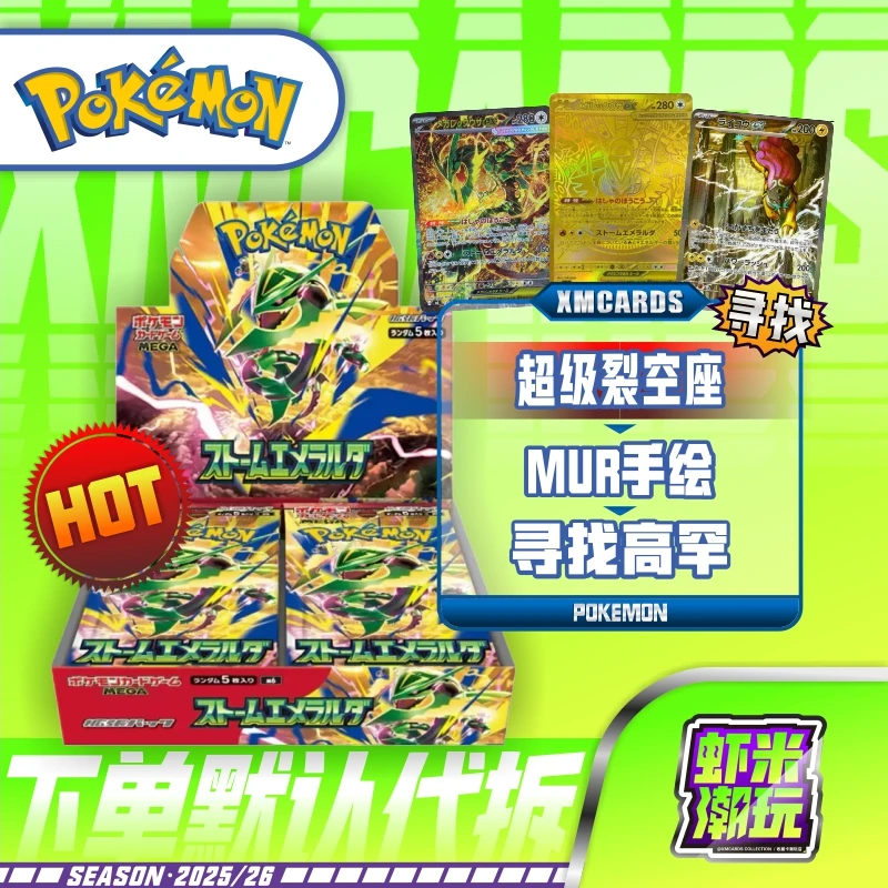 宝可梦 m6 日版 正版收藏卡 绿宝石风暴 寻找 超级裂空座 大手绘