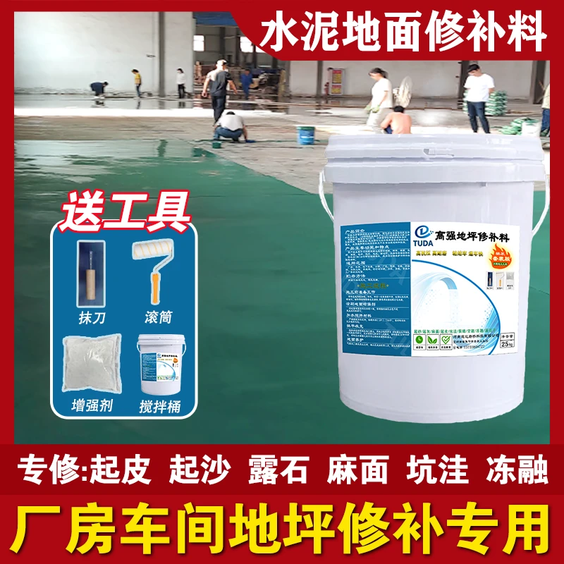 水泥地面修补料混凝土地面起皮起沙露石子快速修补