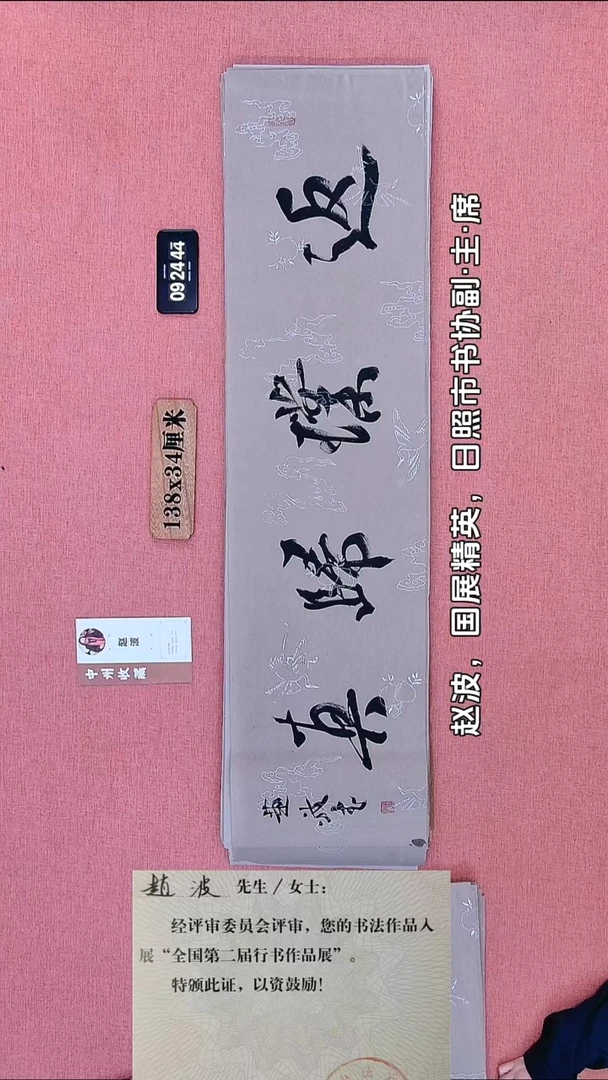 书法124    赵老师书法作品